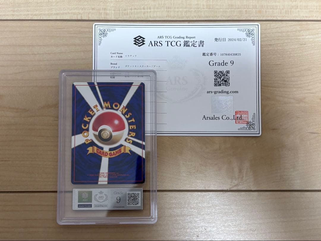 ポケモンカード ピカチュウ 初版 ARS9 旧裏 鑑定書付き