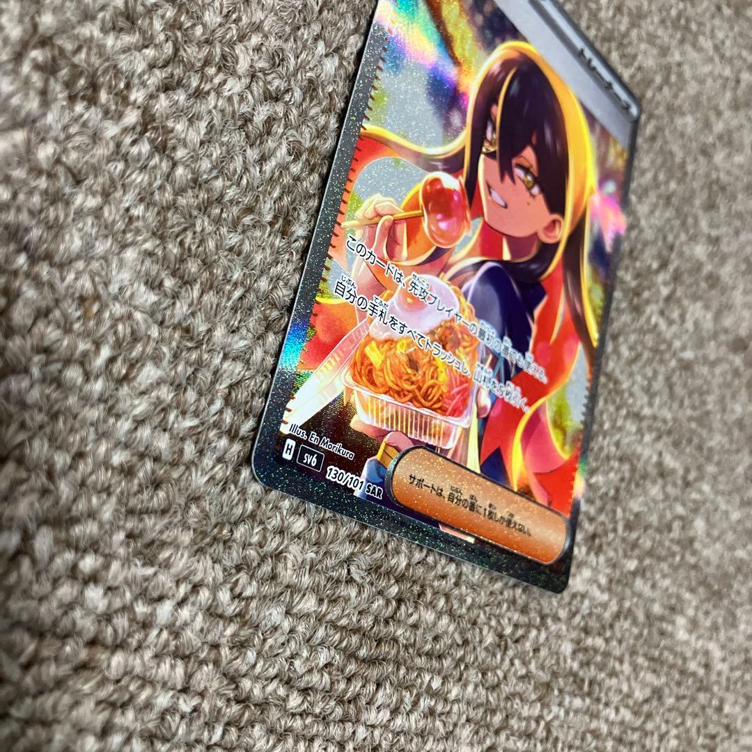 ゼイユ SAR SV6 変幻の仮面 130/101 1枚