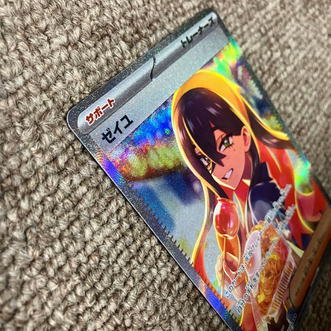 ゼイユ SAR SV6 変幻の仮面 130/101 1枚