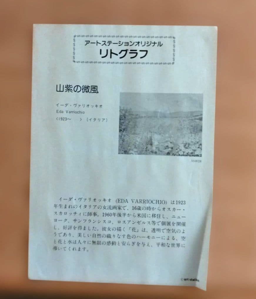 イーダ・ヴァリッキオ 版画 リトグラフ