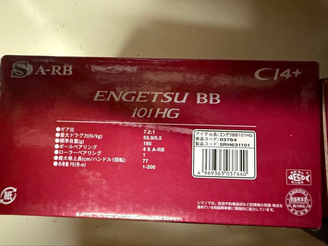 SHIMANO 炎月BB 101PG & 101HG ベイトリールセット