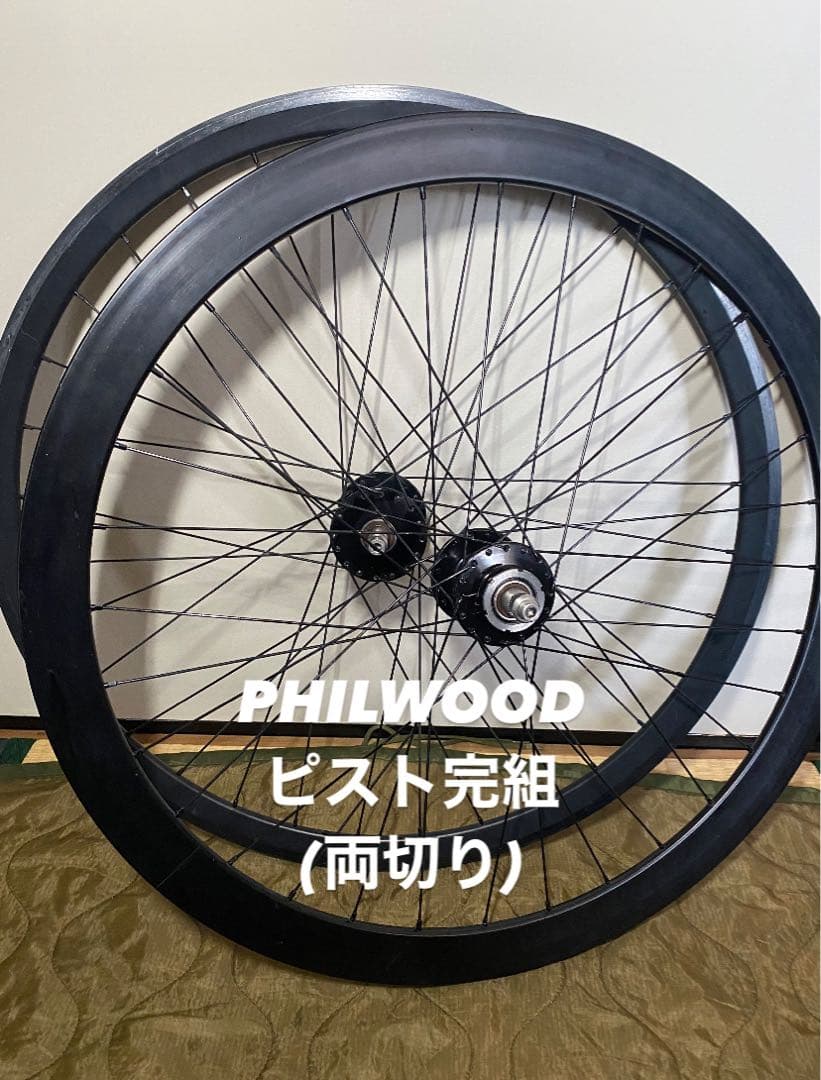 PHILWOOD x deep v x h plus son ピストホイール前後