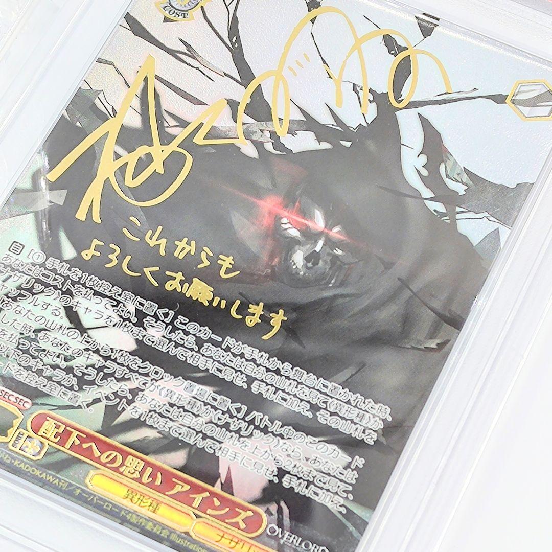 PSA10 配下への思い アインズ SEC 丸山くがね サイン 最安値