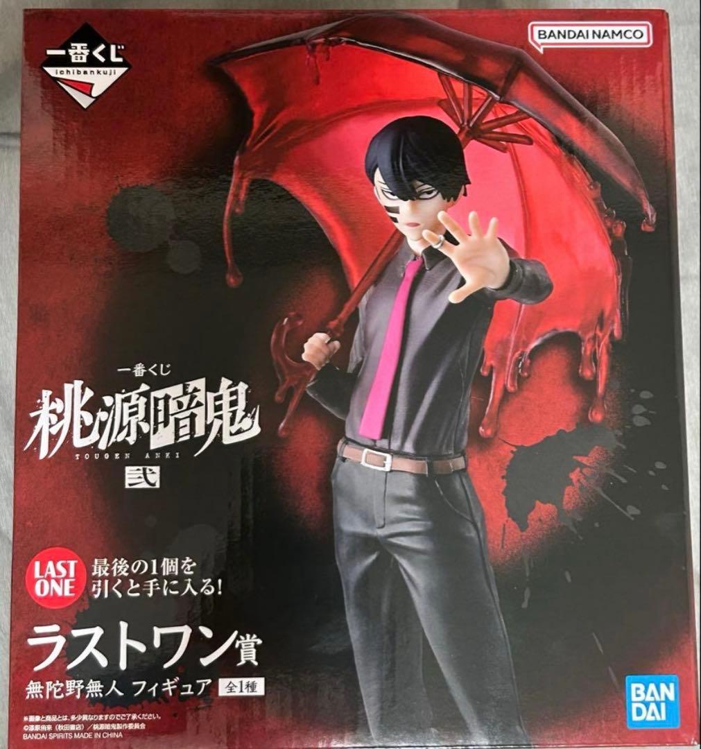 桃源暗鬼 一番くじ ラストワン 無陀野無人