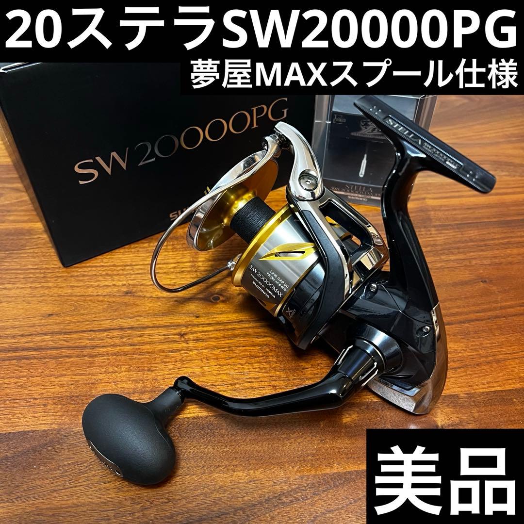 美品　20ステラSW 20000PG 夢屋20000MAXスプール仕様