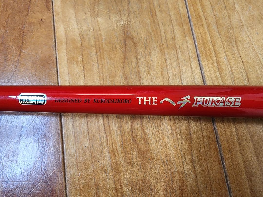 【黒鯛工房】THEヘチ　FUKASE 分割式チヌ竿