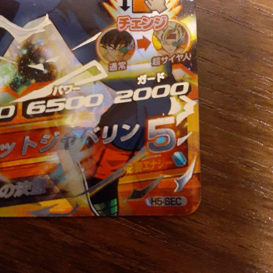 スーパードラゴンボールヒーローズ バーダック H5-SEC