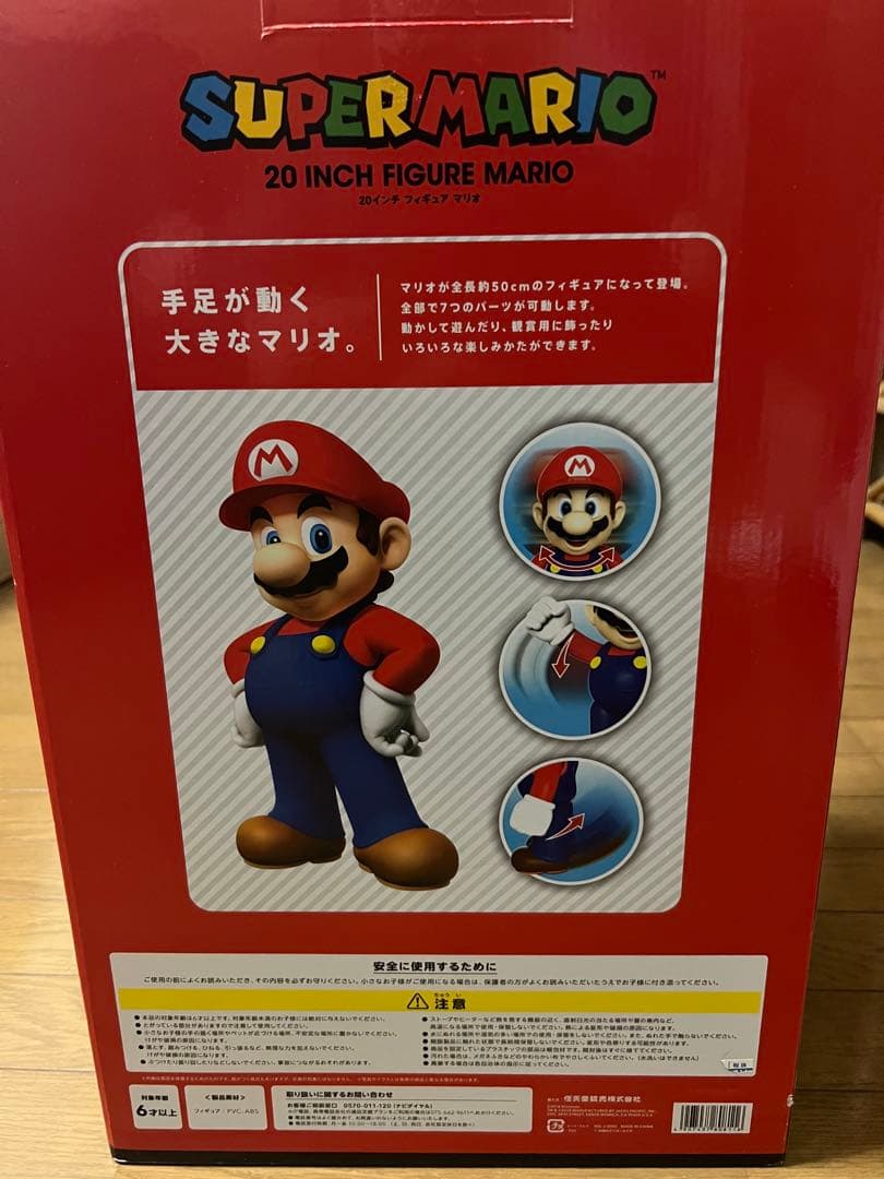 スーパーマリオ 20インチ フィギュア
