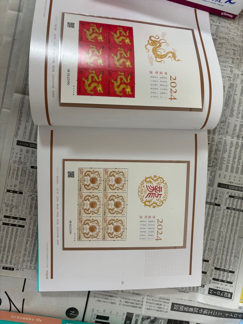 中国切手2024年イヤーセット豪華本