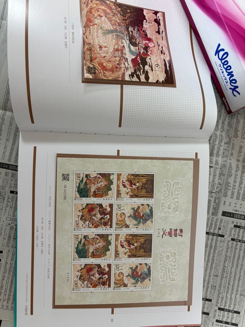 中国切手2024年イヤーセット豪華本