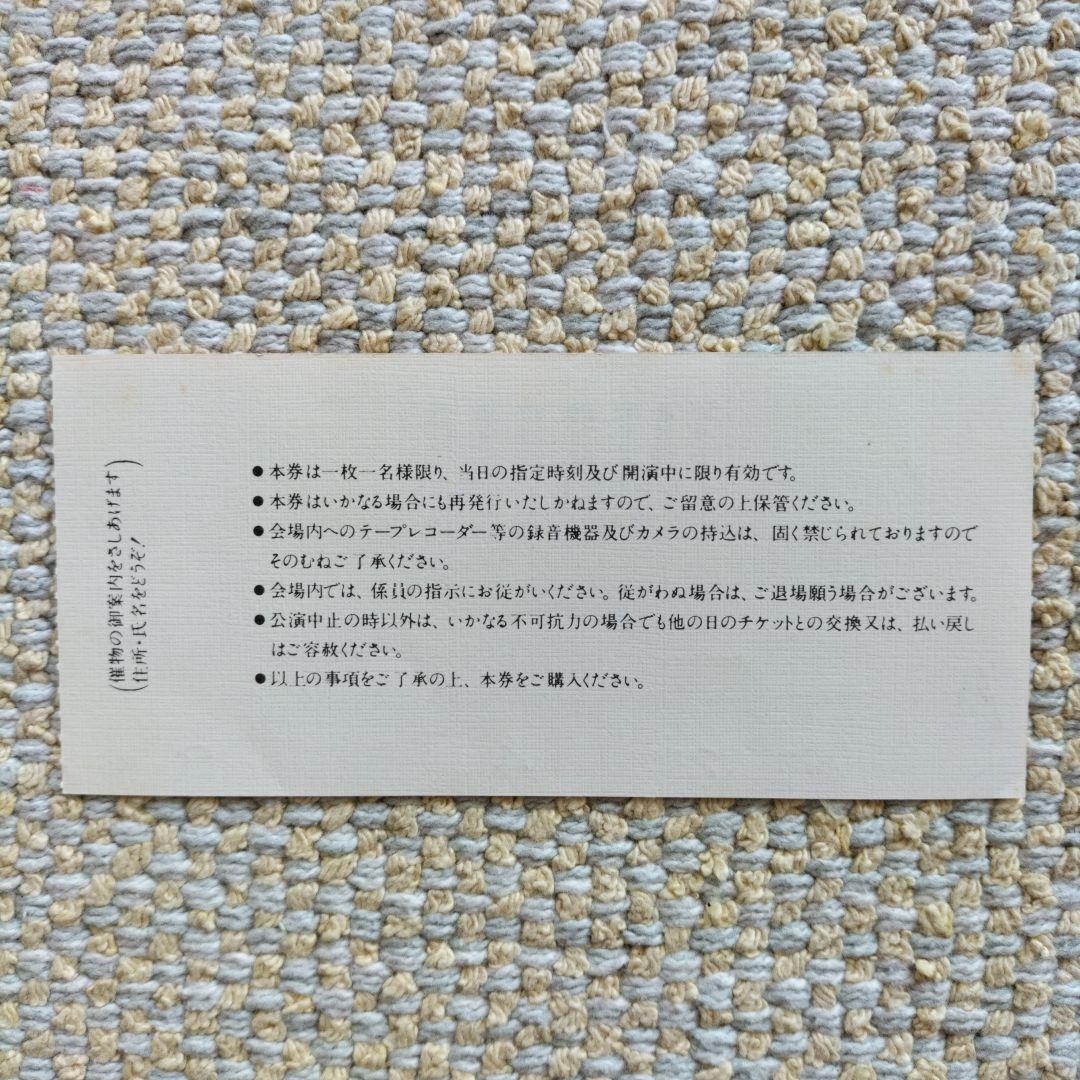 山下達郎コンサートSPARKLING '82 チケット使用済半券 中野サンプラザ