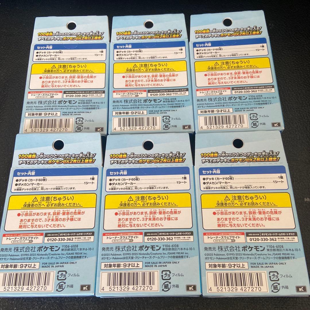 【新品・未開封】　ポケモンカード　スタートデッキ100バトルコレクション6BOX