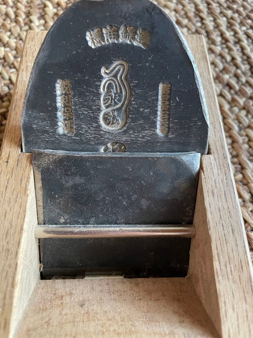 大工道具　永弘(2代目)鉋