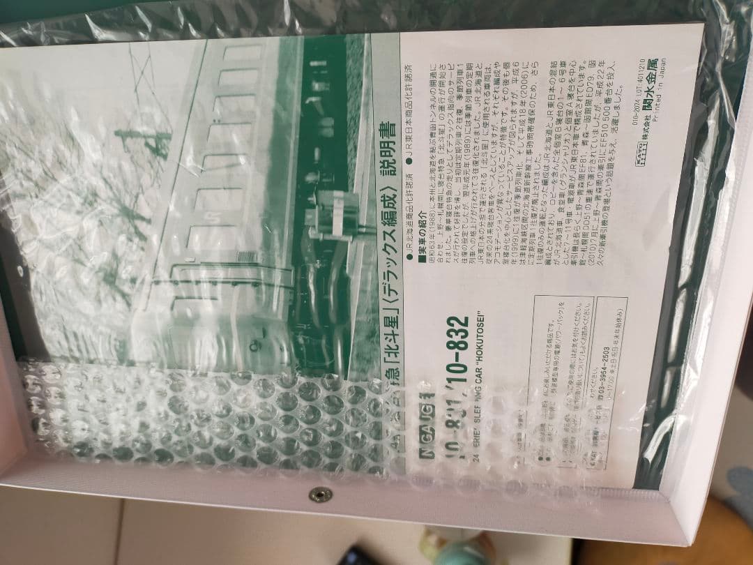 KATO Nゲージ 北斗星 基本増結12両