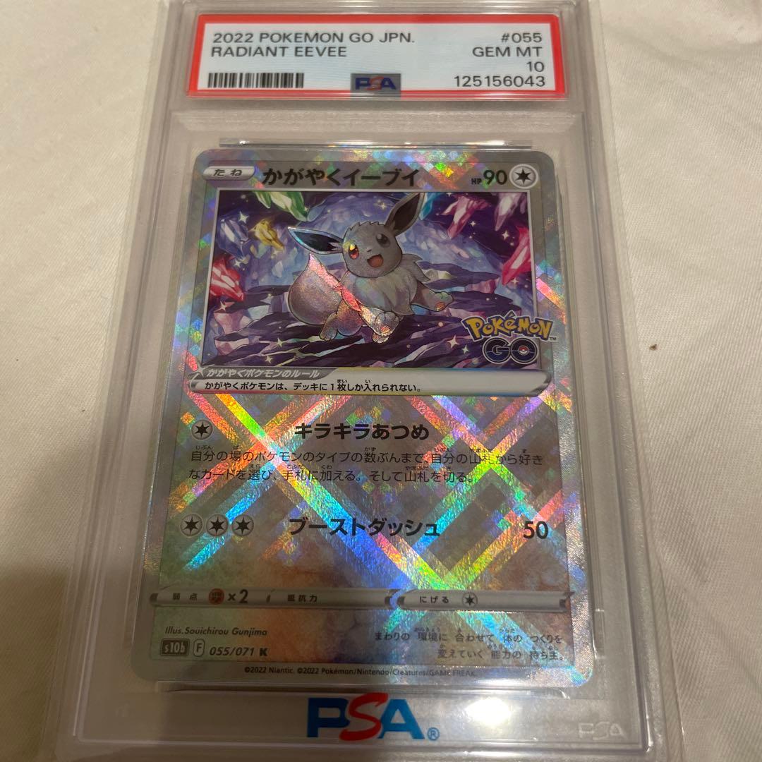 かがやくイーブイ　K PSA10 ポケモンカード　ポケモンGO