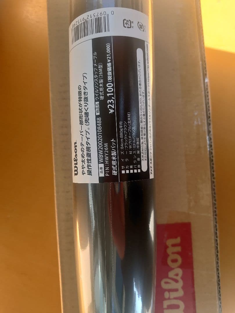 ウイルソンスタッフ硬式用木製バット