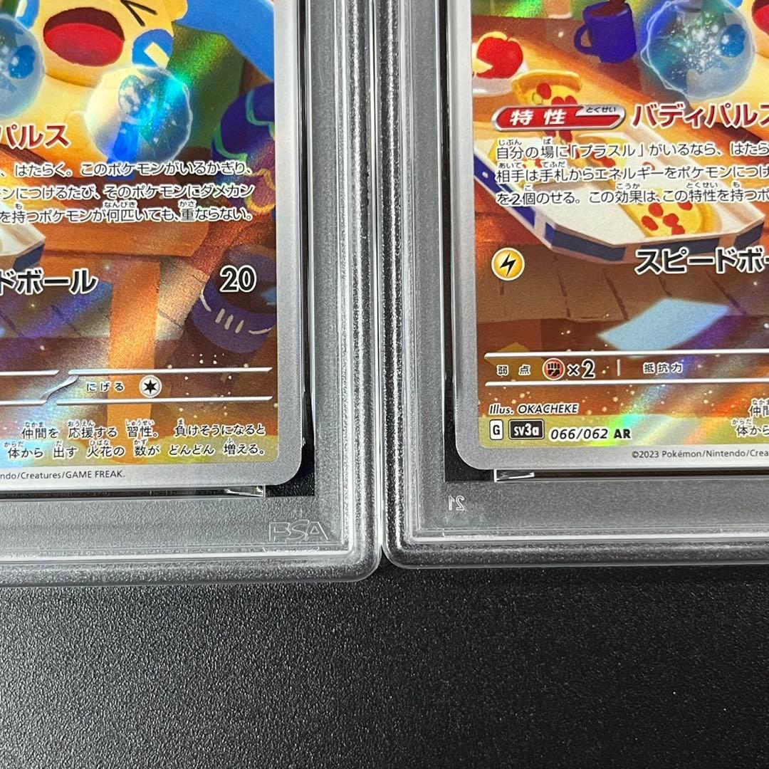 PSA10 マイナン AR SV3a 066/062 レイジングサーフ 連番