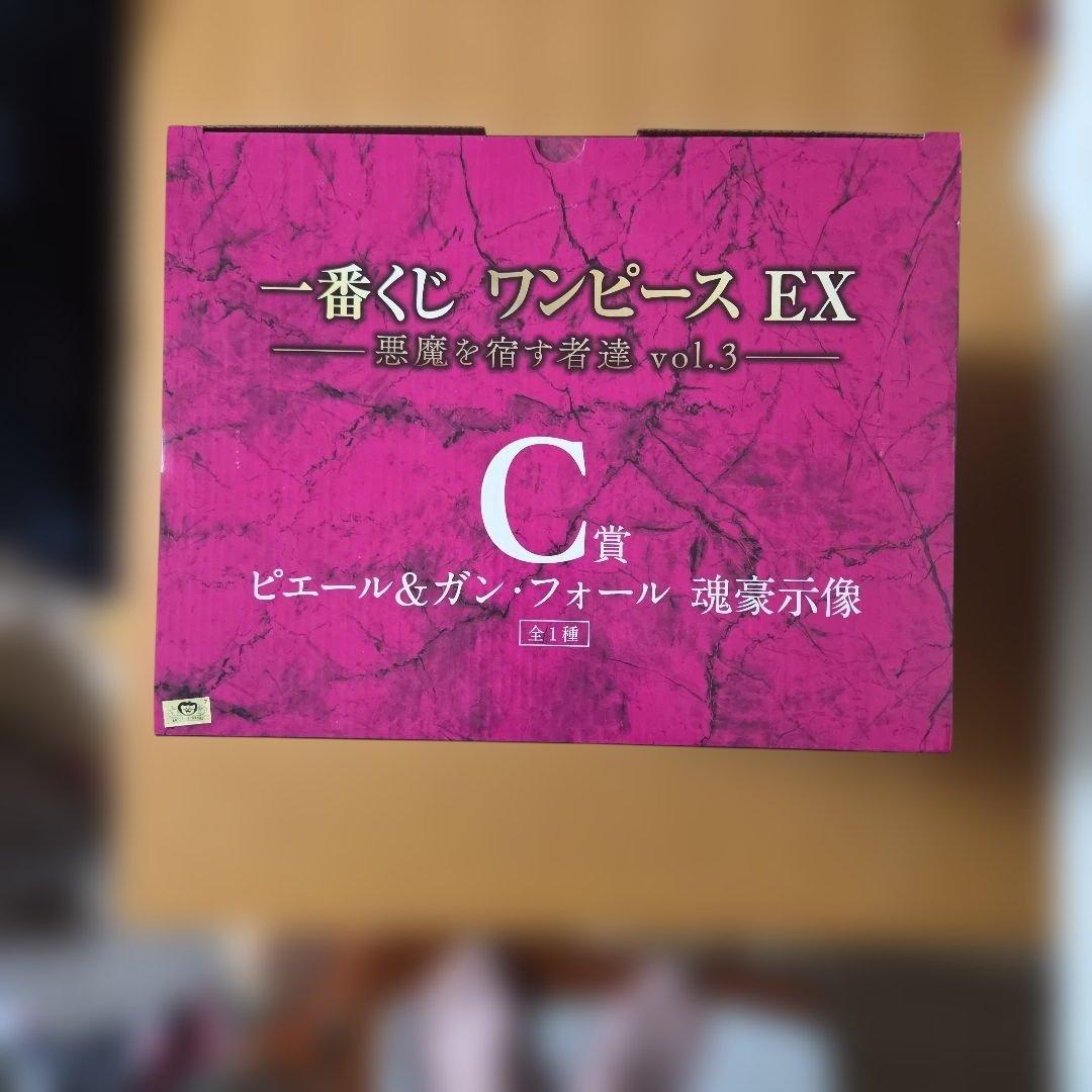 一番くじ ワンピースEX悪魔を宿す者達　C賞ピエール＆ガン・フォール魂豪示像