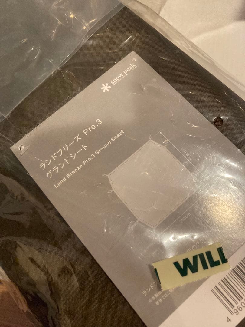 【新品未使用】スノーピーク　ランドブリーズPro3フルセット