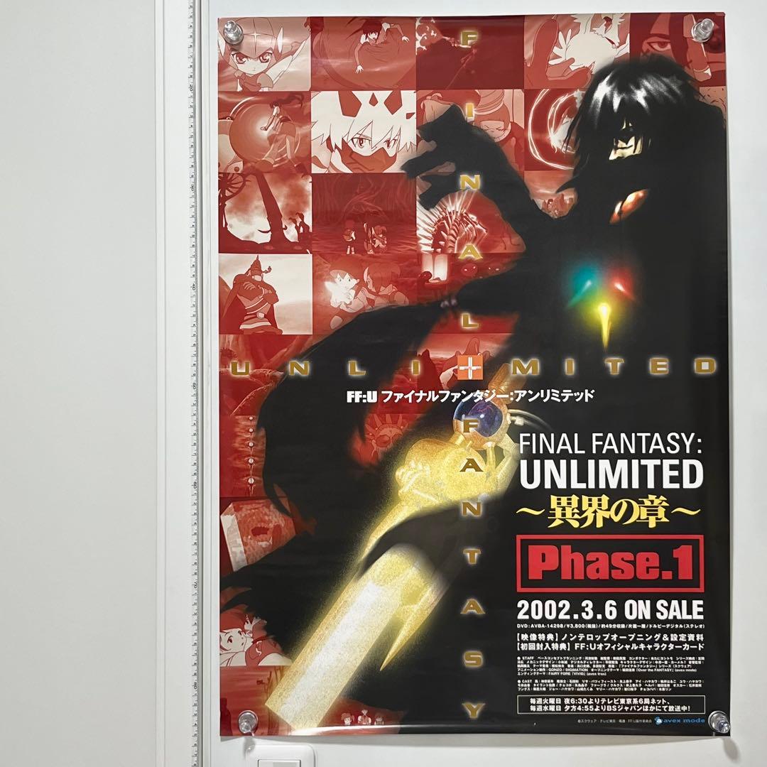 ファイナルファンタジー:アンリミテッド ポスター4点セット