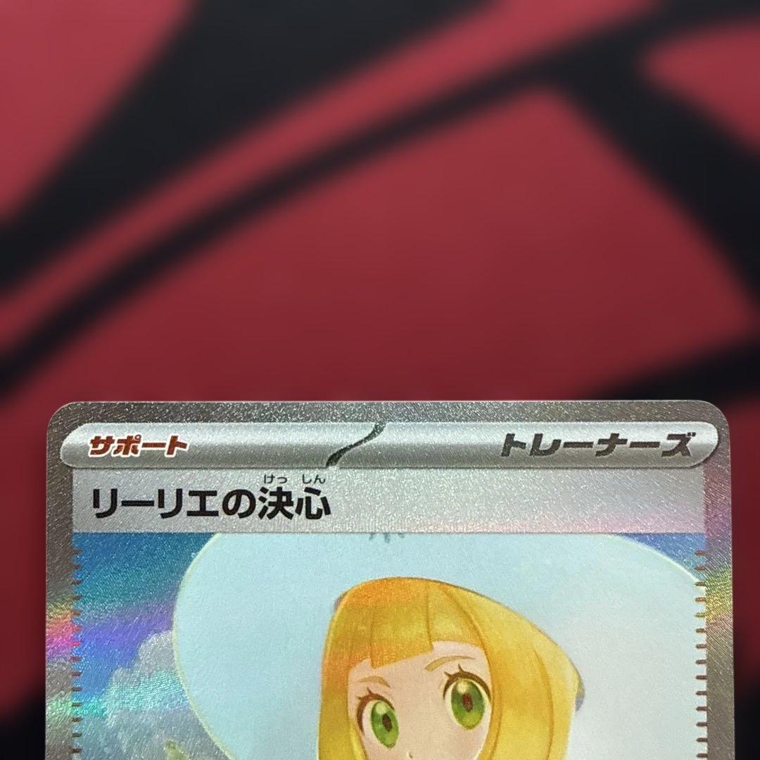 リーリエの決心　SAR 2枚セット