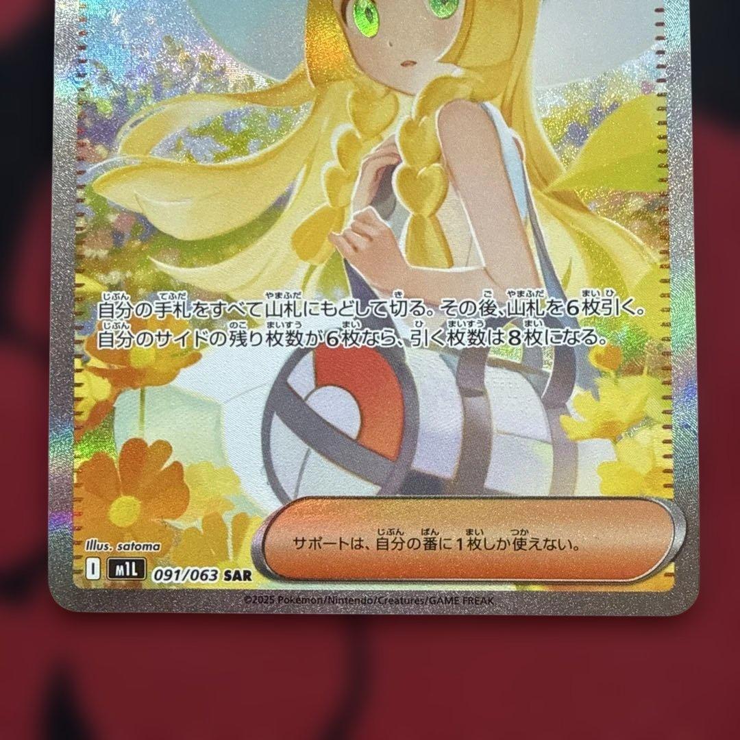 リーリエの決心　SAR 2枚セット