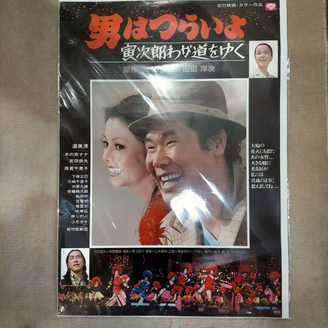 男はつらいよ ポスター 8点セット