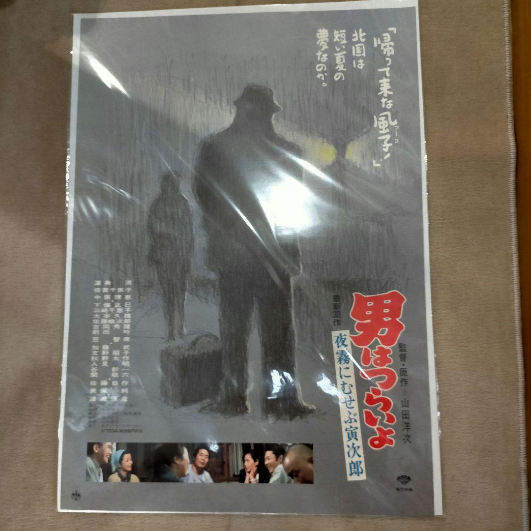 男はつらいよ ポスター 8点セット