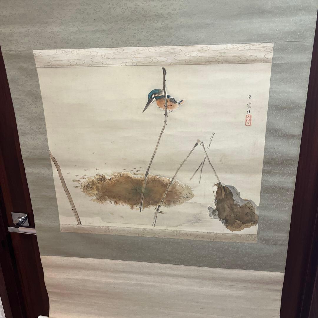 五雲作カワセミ 水墨画 掛軸