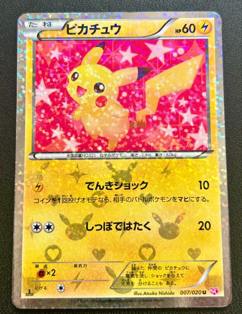 ポケモンカード　シャイニーコレクション　ピカチュウ