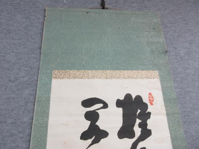西郷隆盛号南洲二行書紙本掛軸 [B27750]
