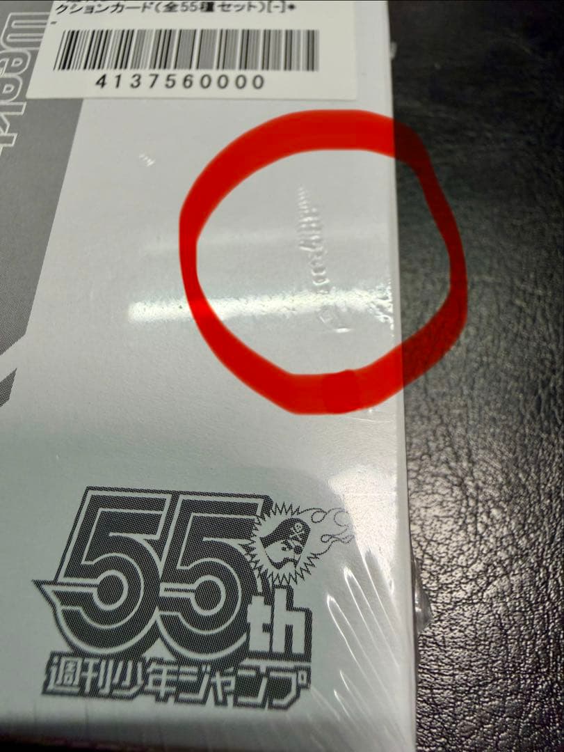 新品 未開封 週刊少年ジャンプ 55周年記念コレクションカード 55種セット