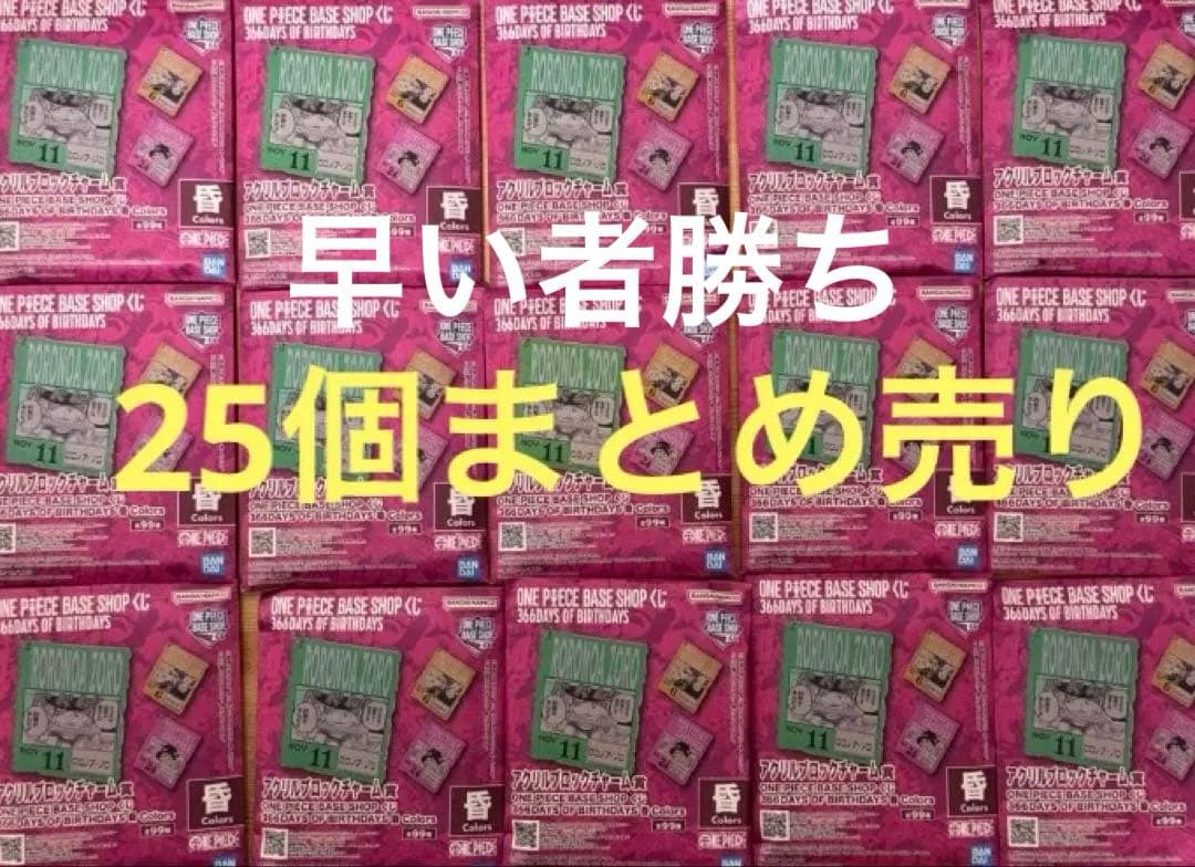 【超特価】アクリルブロックチャーム 25個セット ワンピース ONE PIECE