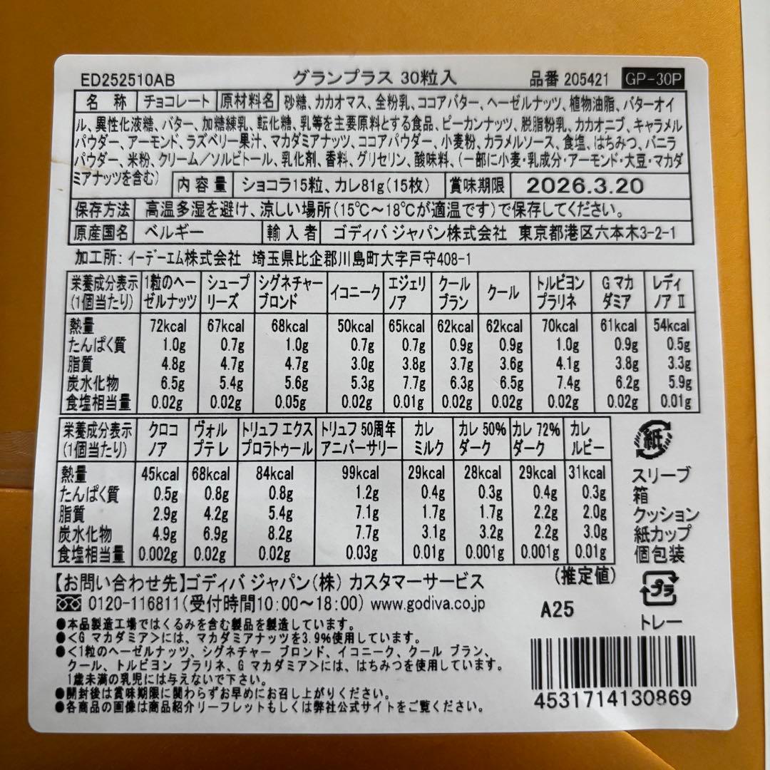 GODIVA ⭐︎ゴディバチョコレート グランプラス 30個入