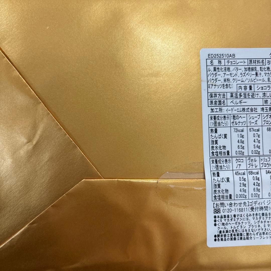 GODIVA ⭐︎ゴディバチョコレート グランプラス 30個入