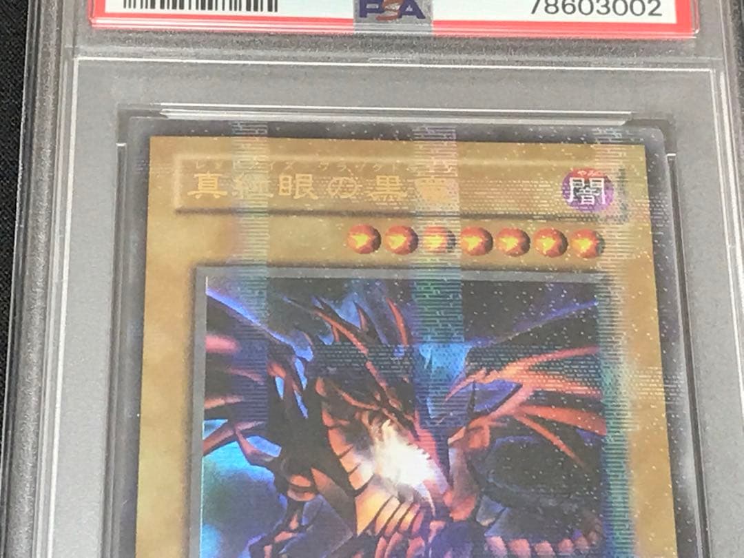 遊戯王 2期 真紅眼の黒竜 P5-01 ウルトラパラレルレア PSA10