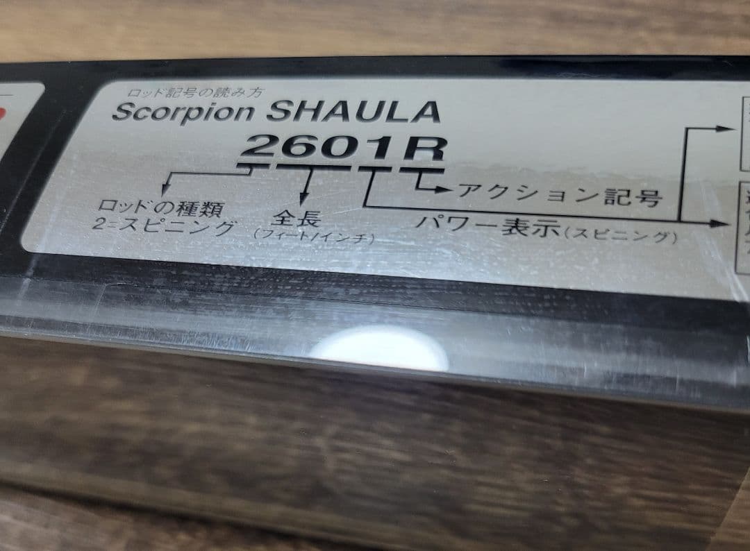 シマノ　スコーピオンシャウラ 2601R バスロッド