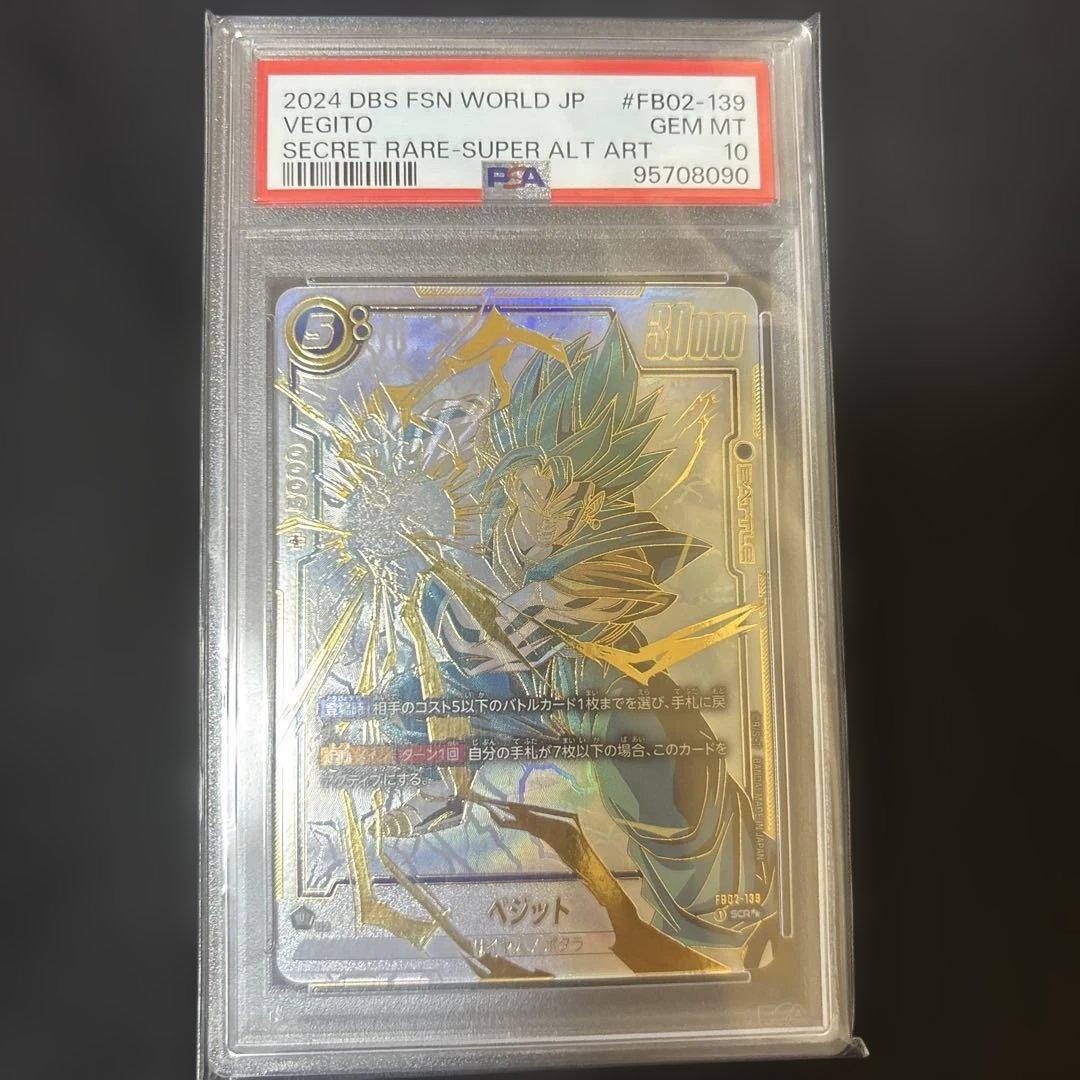 【美品】ベジット SCR スーパーパラレル PSA10 烈火の闘気