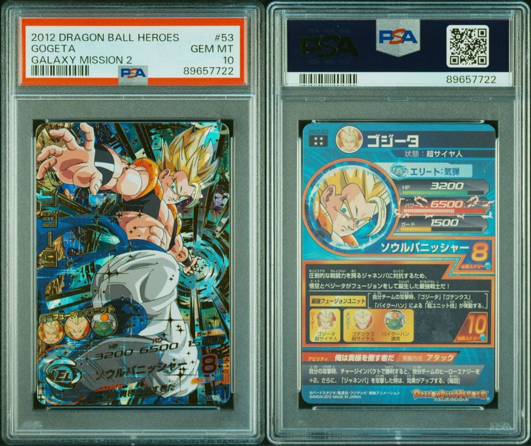 【最終値下げ】 【PSA10】ドラゴンボールヒーローズ　旧弾　ゴジータ