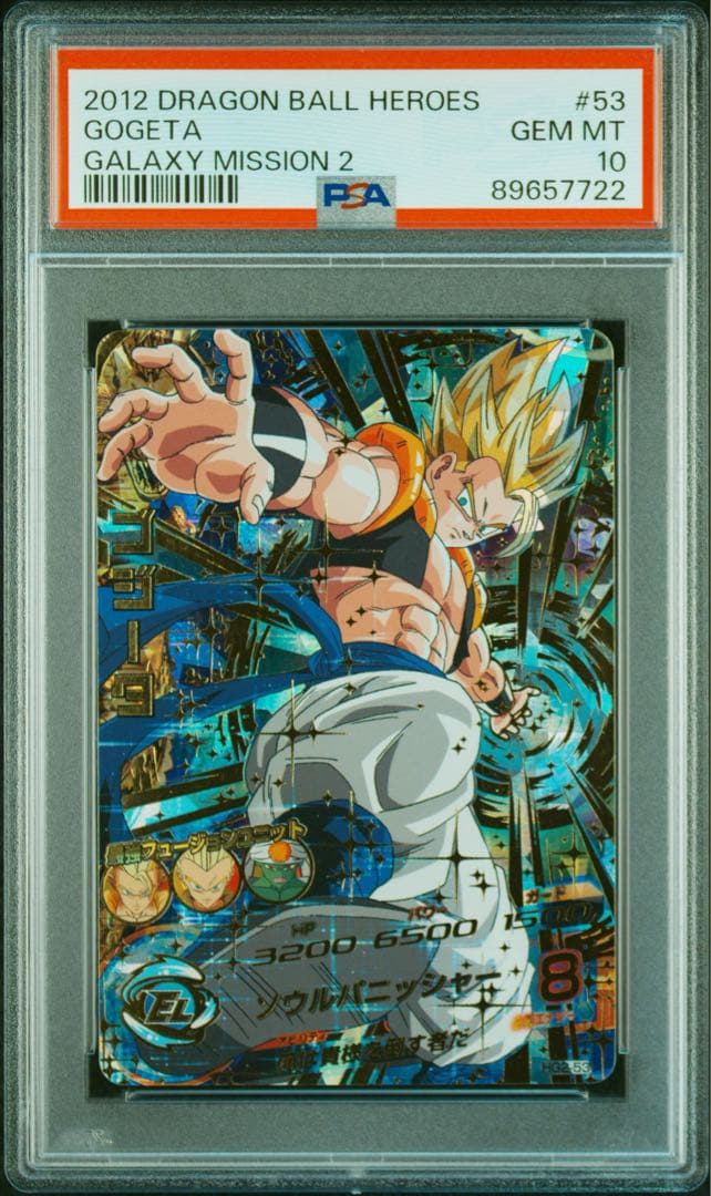 【最終値下げ】 【PSA10】ドラゴンボールヒーローズ　旧弾　ゴジータ