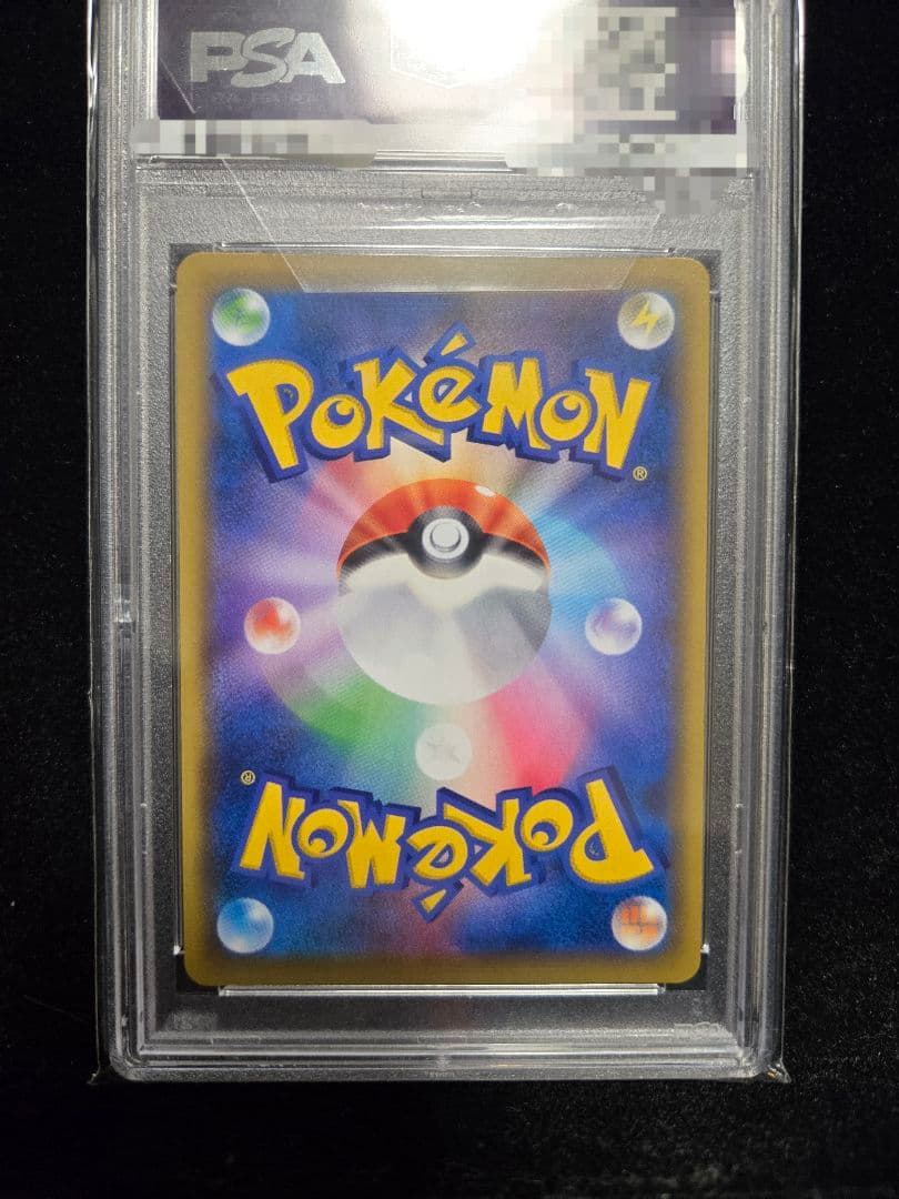 かんこうきゃくSR PSA10