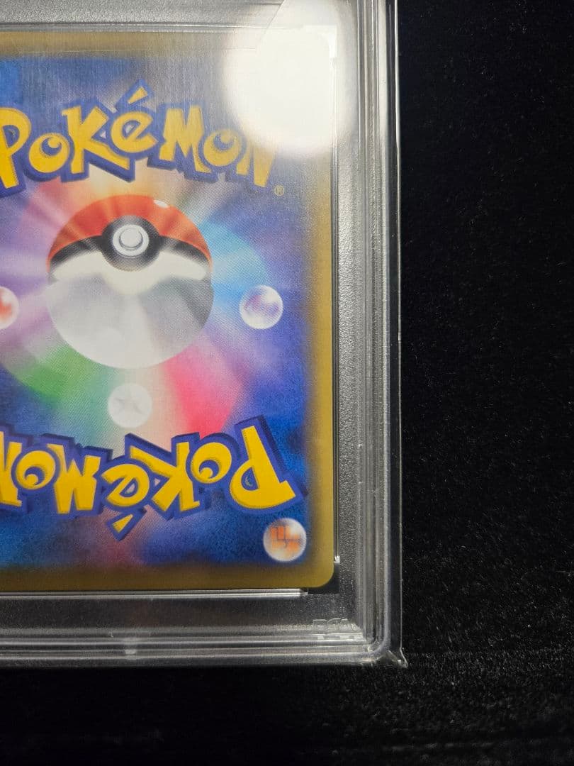 かんこうきゃくSR PSA10