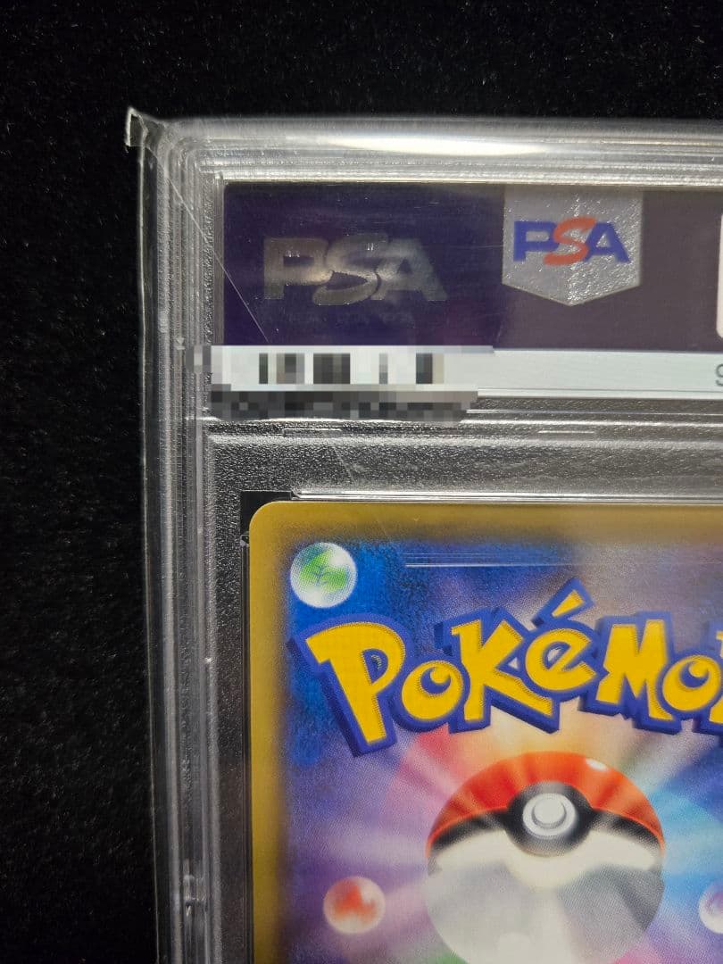 かんこうきゃくSR PSA10