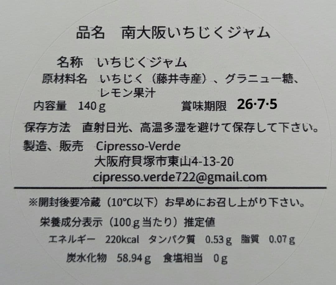 南大阪いちじくジャム18本セット