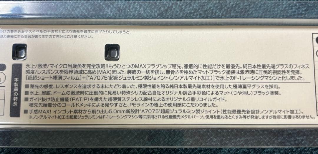 VARIVAS Ice-MAX309 1本　新品未使用