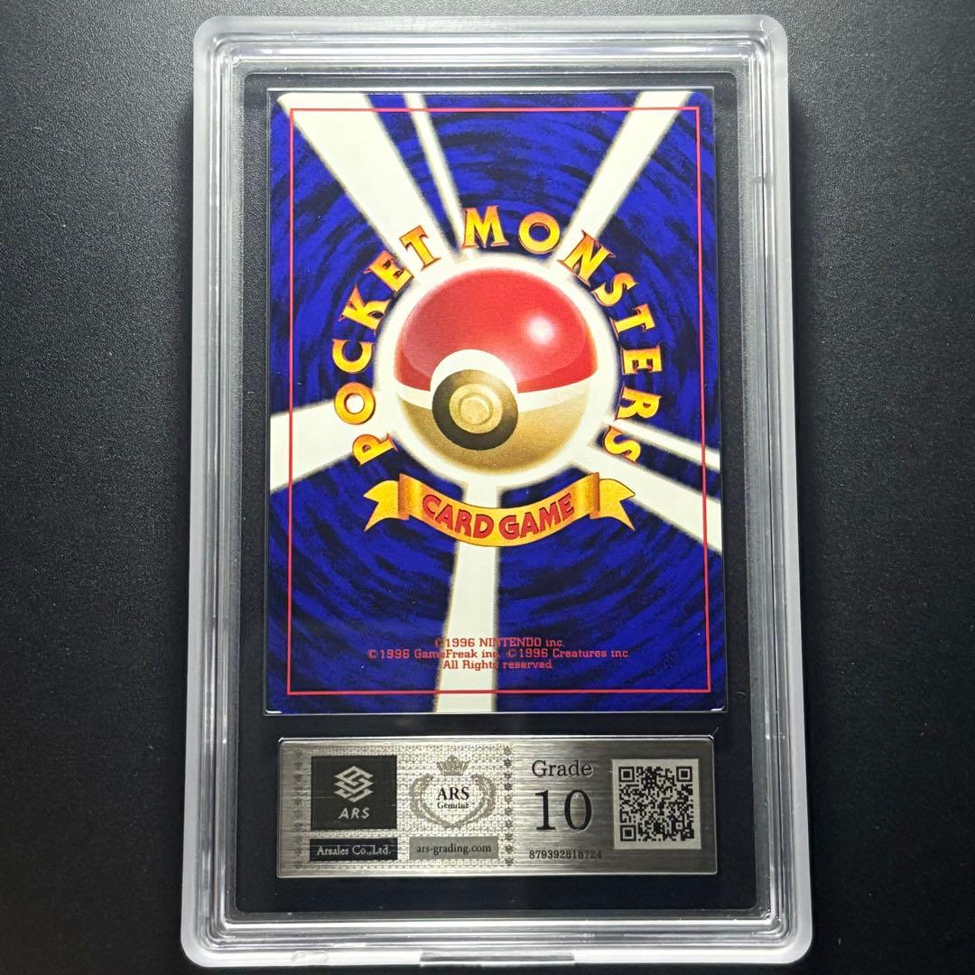 【ARS10】1997 旧裏 プロモ ポケモンカード くいしんぼカビゴン