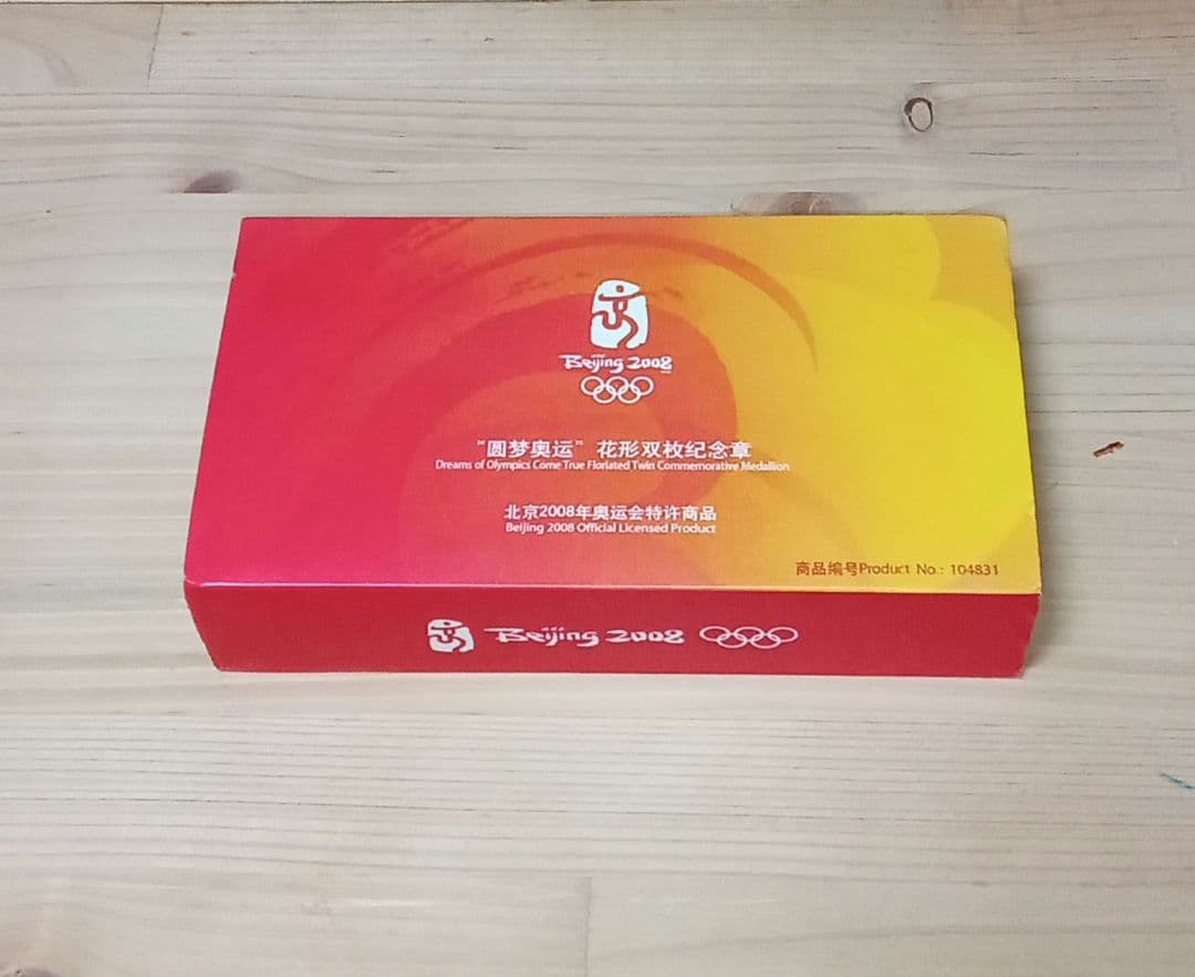 北京オリンピック記念メダル