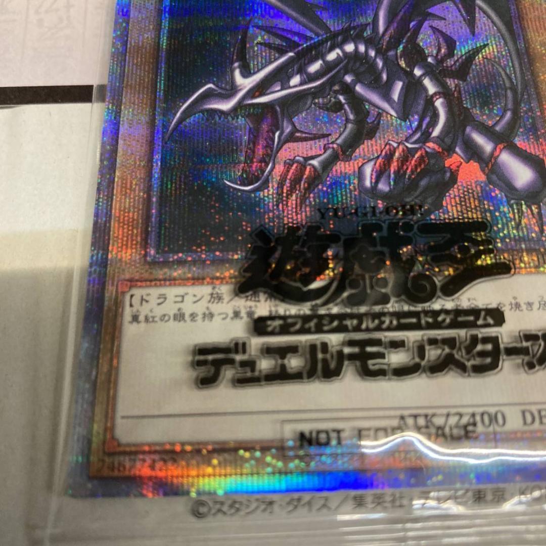 未開封】遊戯王 真紅眼の黒竜 プリズマティックシークレットレア 非売品