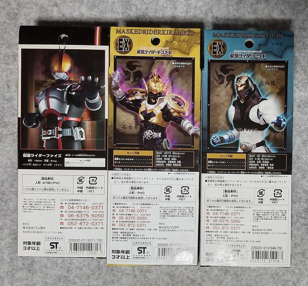 仮面ライダー響鬼＆ファイズ ソフビフィギュア ３個セット