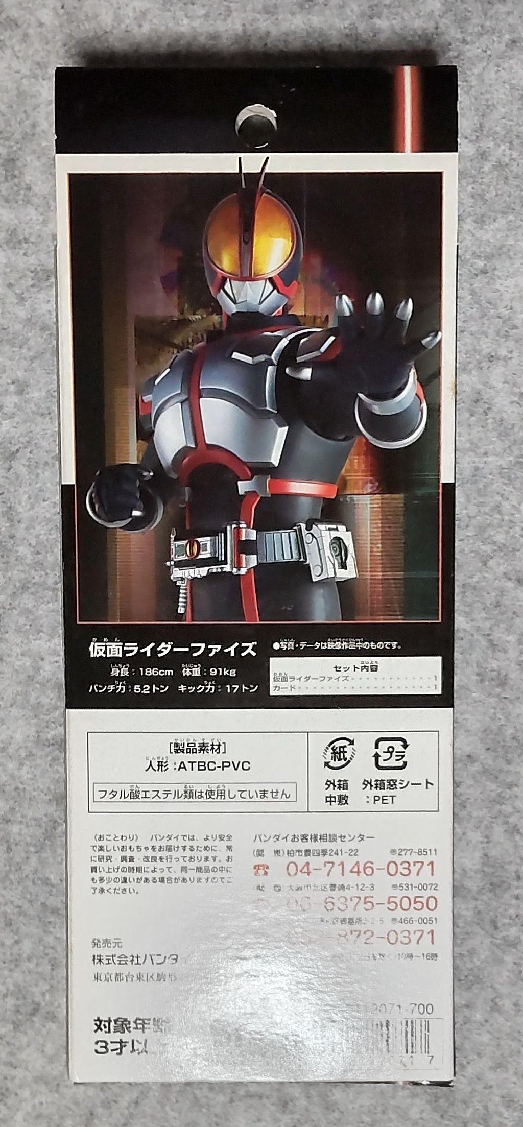 仮面ライダー響鬼＆ファイズ ソフビフィギュア ３個セット